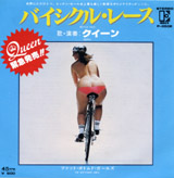 EP-Bicycle Race